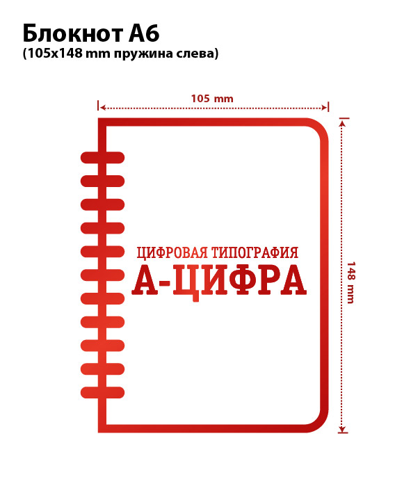 Печать блокнота А6 (105x148 mm пружина слева)